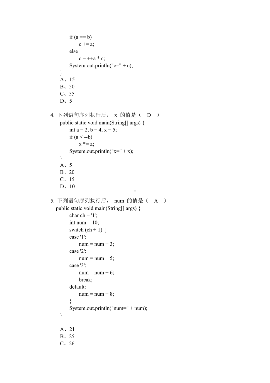 Java应用开发与实践-习题答案.docx_第3页