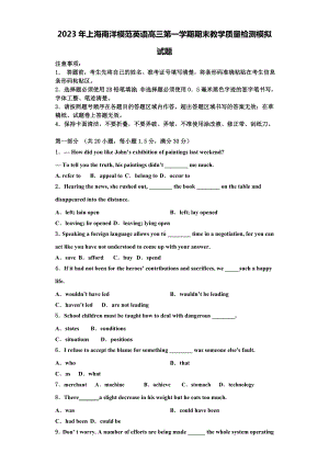 2023年上海南洋模范英语高三第一学期期末教学质量检测模拟试题含解析.doc