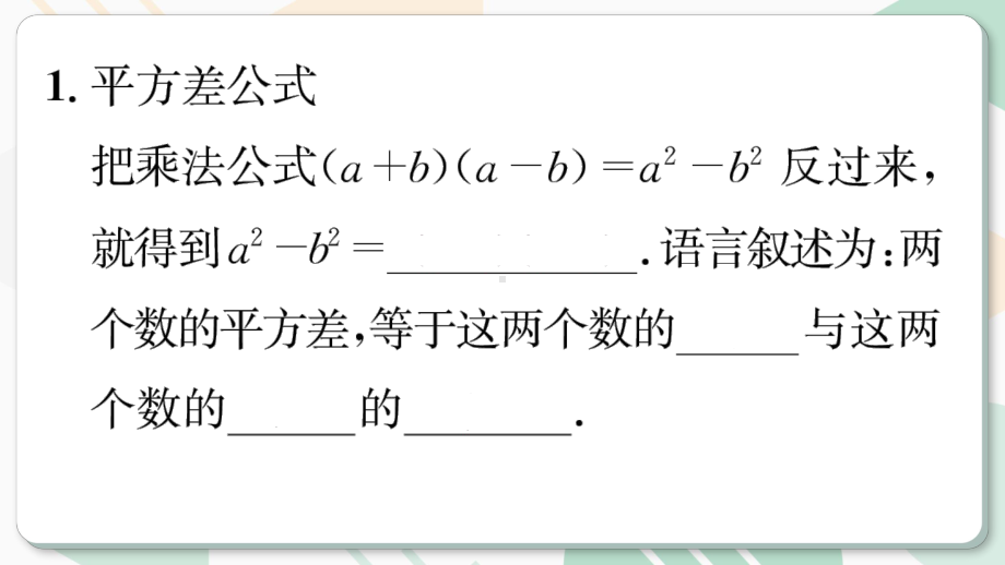 北师版2024春八下数学4.3公式法 第1课时 （教学课件）.pptx_第3页