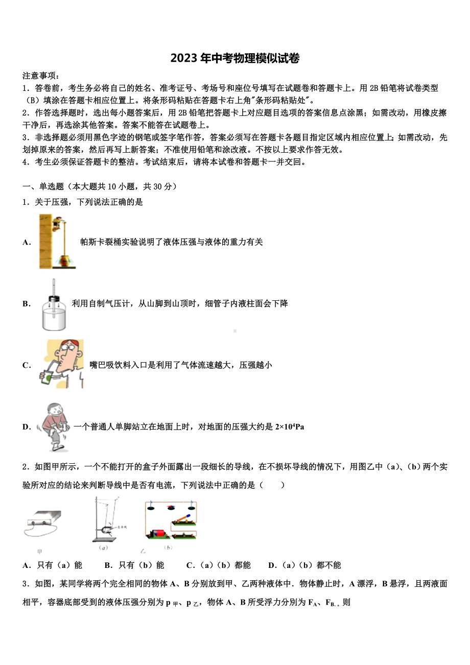 黑龙江省大庆市第六十九中学2023届中考物理考前最后一卷含解析.doc_第1页