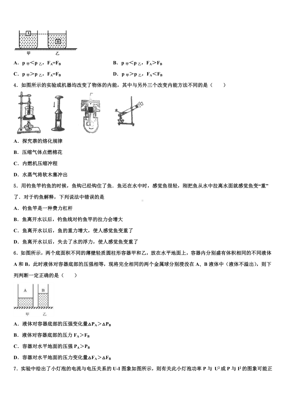 黑龙江省大庆市第六十九中学2023届中考物理考前最后一卷含解析.doc_第2页