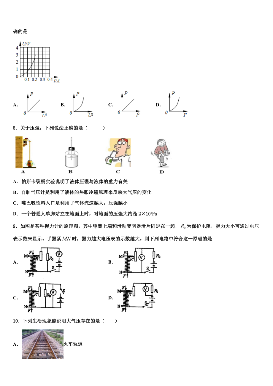 黑龙江省大庆市第六十九中学2023届中考物理考前最后一卷含解析.doc_第3页