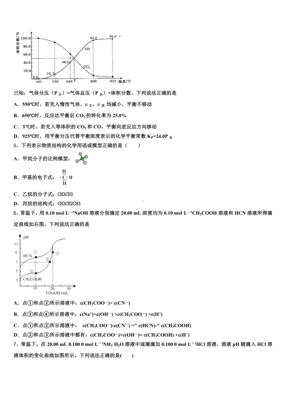 2023-2024学年湖北省华中师范大学东湖开发区第一附属中学化学高二上期末联考模拟试题含解析.doc_第2页