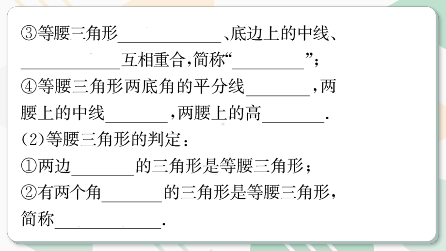 北师版2024春八下数学期末复习课（一）(上课课件）.pptx_第3页