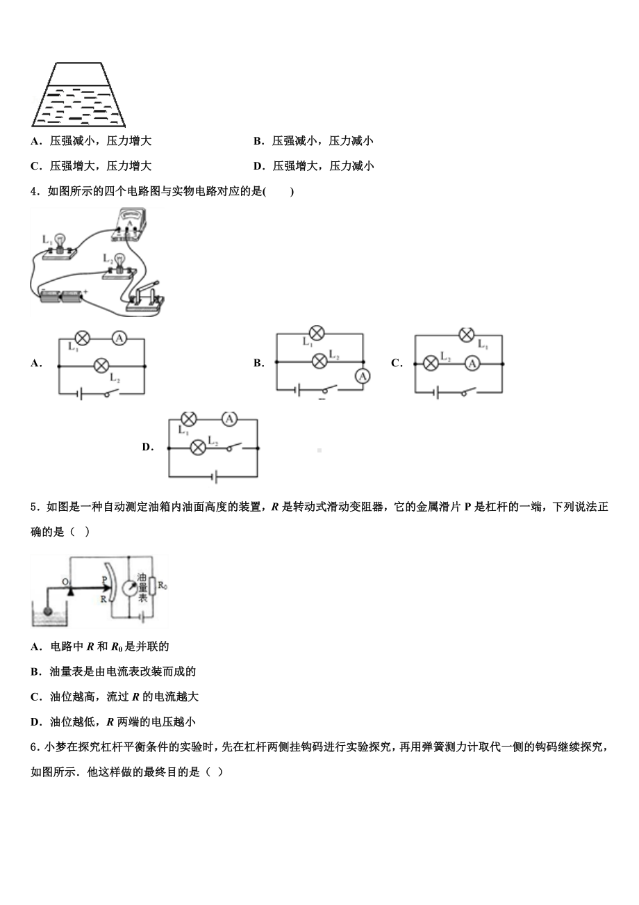 安徽省当涂县四校2023-2024学年中考物理仿真试卷含解析.doc_第2页