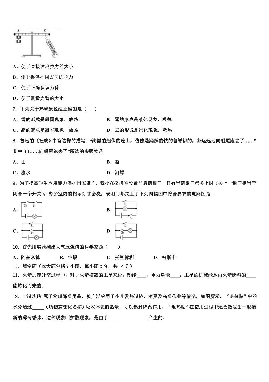 安徽省当涂县四校2023-2024学年中考物理仿真试卷含解析.doc_第3页