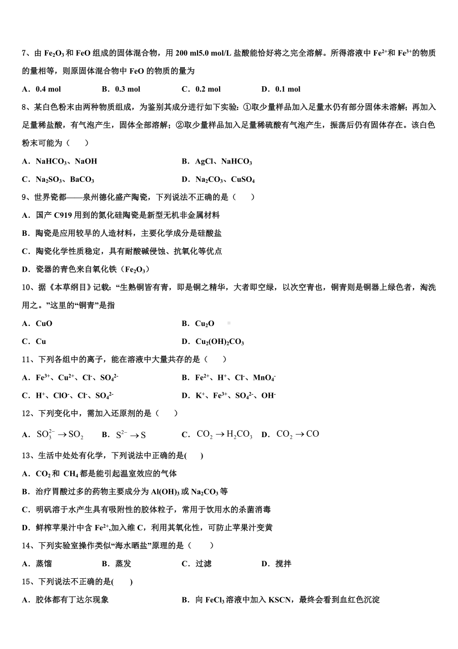 湖北省荆州成丰学校2023-2024学年化学高一上期末监测试题含解析.doc_第2页