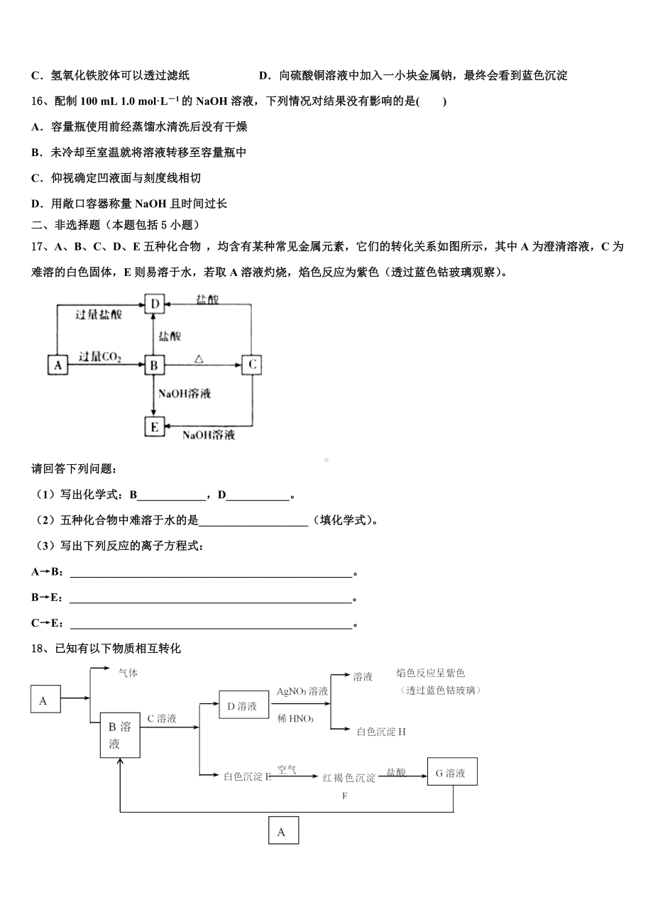 湖北省荆州成丰学校2023-2024学年化学高一上期末监测试题含解析.doc_第3页