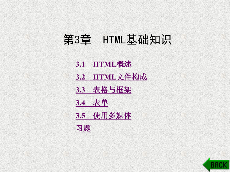 《Web开发技术》课件第3章.ppt_第1页