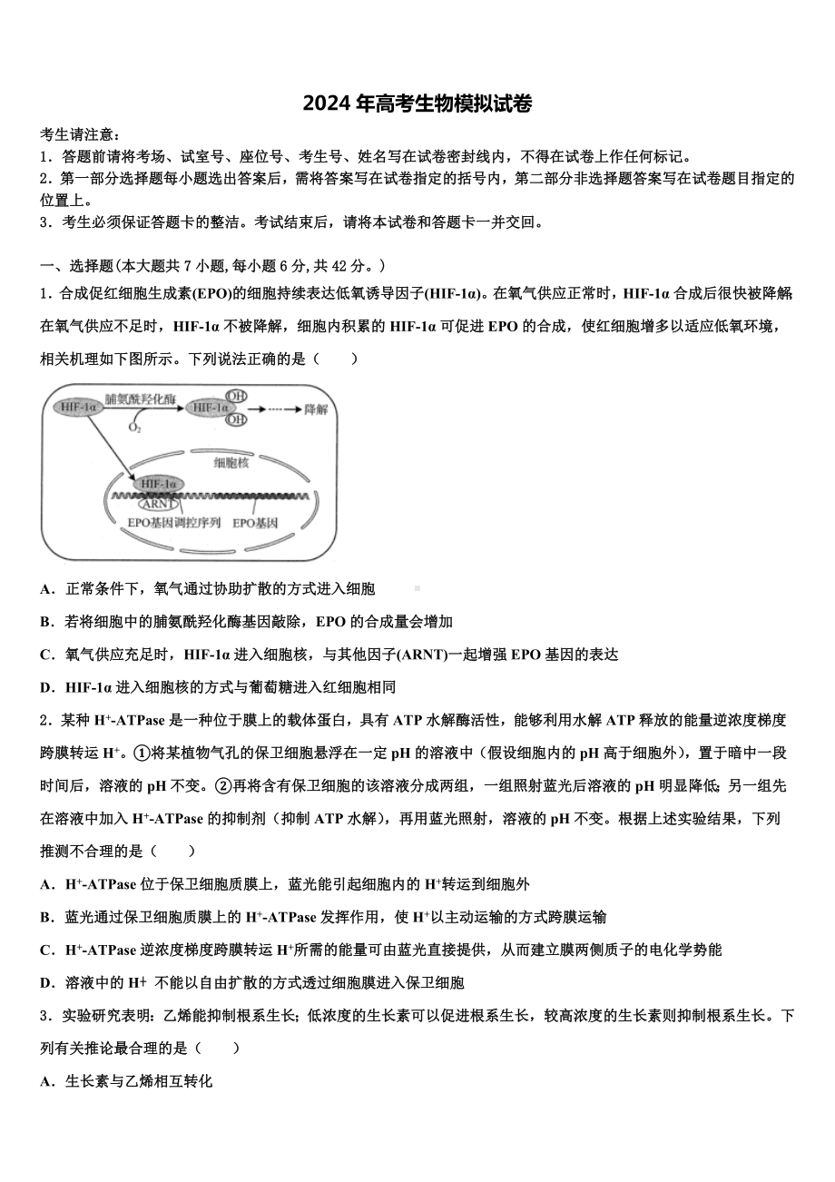 云南省会泽县茚旺高级中学2024年高三第二次调研生物试卷含解析.doc_第1页