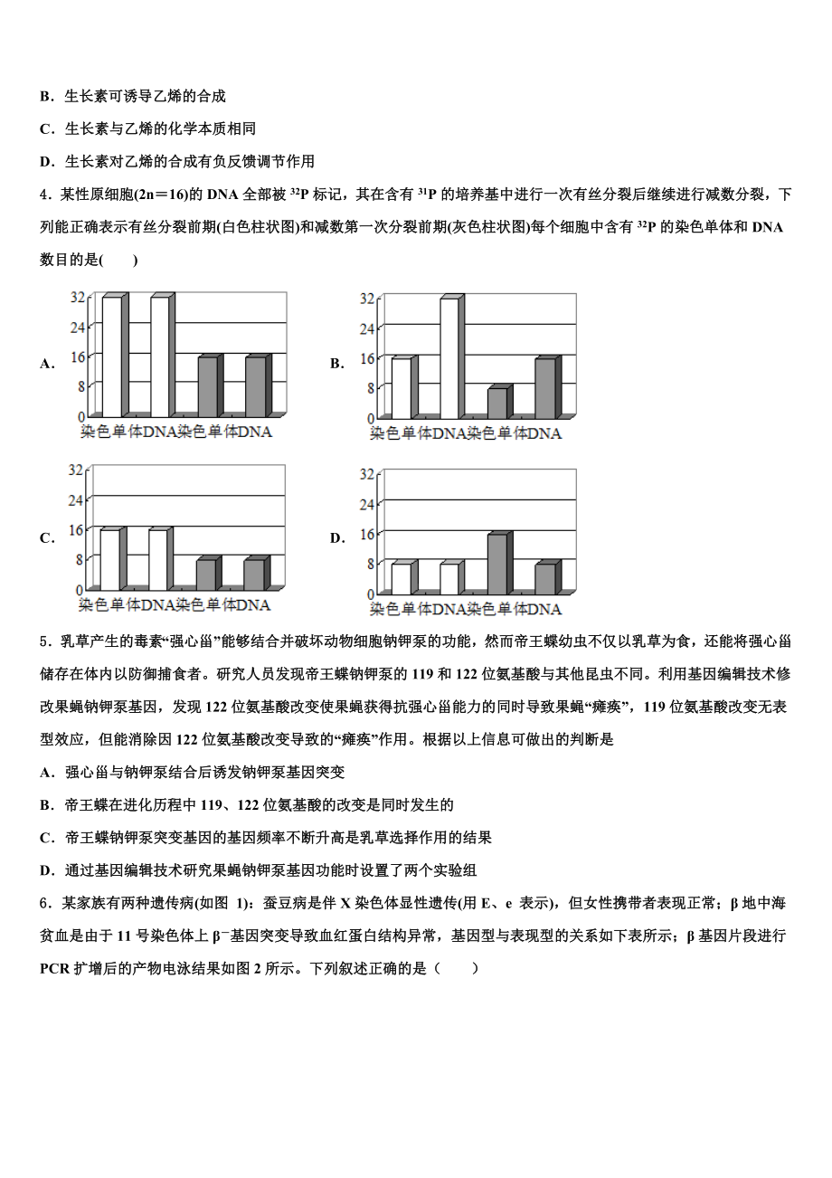 云南省会泽县茚旺高级中学2024年高三第二次调研生物试卷含解析.doc_第2页