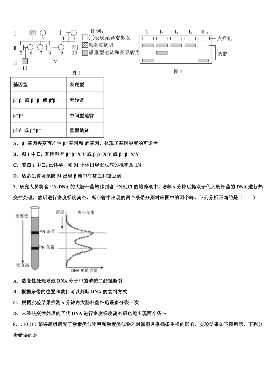 云南省会泽县茚旺高级中学2024年高三第二次调研生物试卷含解析.doc_第3页