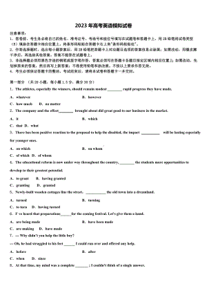 福建省厦门市第二中学2023届高考全国统考预测密卷英语试卷含解析.doc