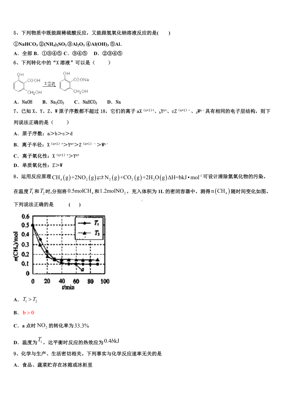 湖北省七市教科研协作体2023年化学高二上期末联考试题含解析.doc_第2页