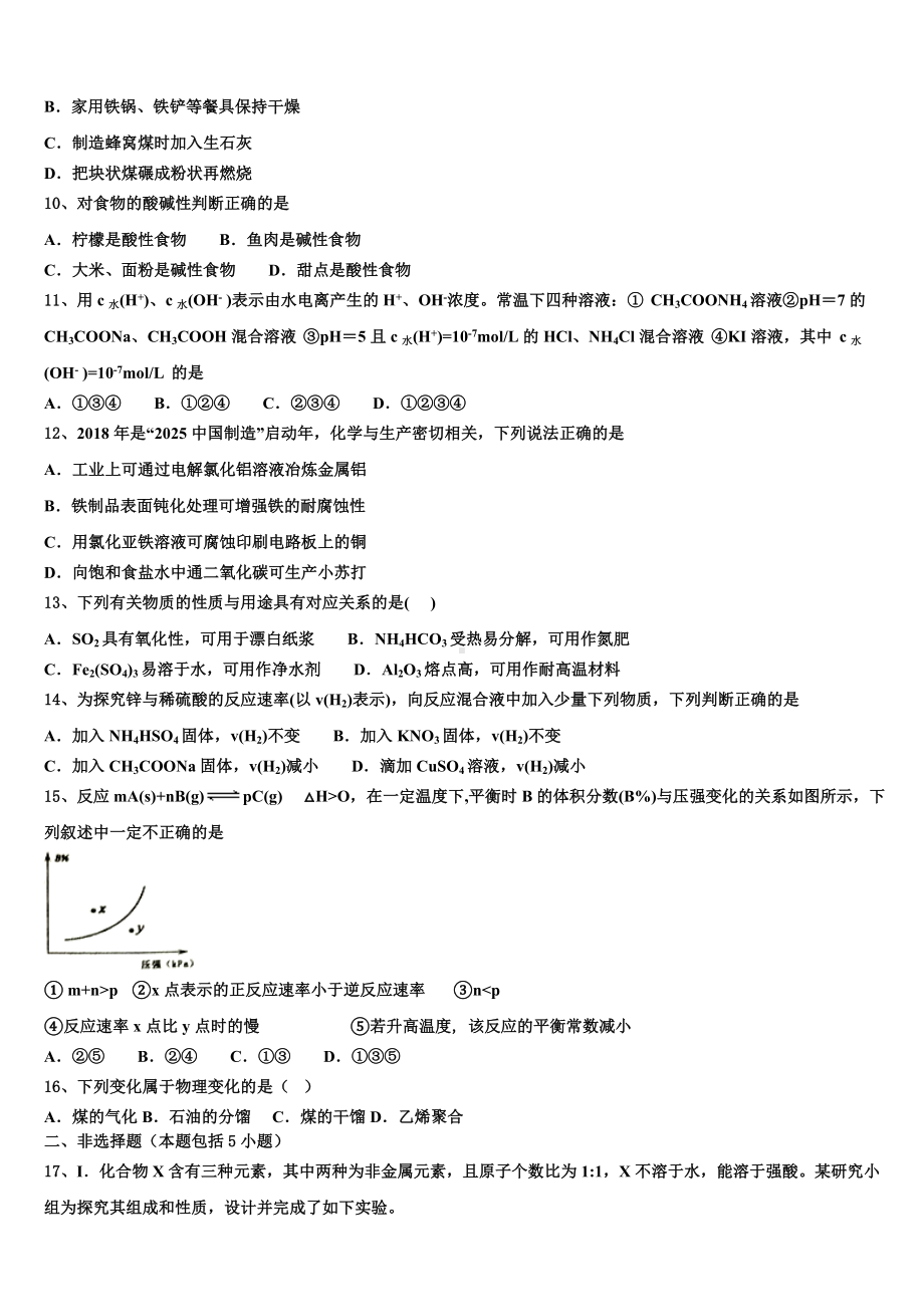 湖北省七市教科研协作体2023年化学高二上期末联考试题含解析.doc_第3页