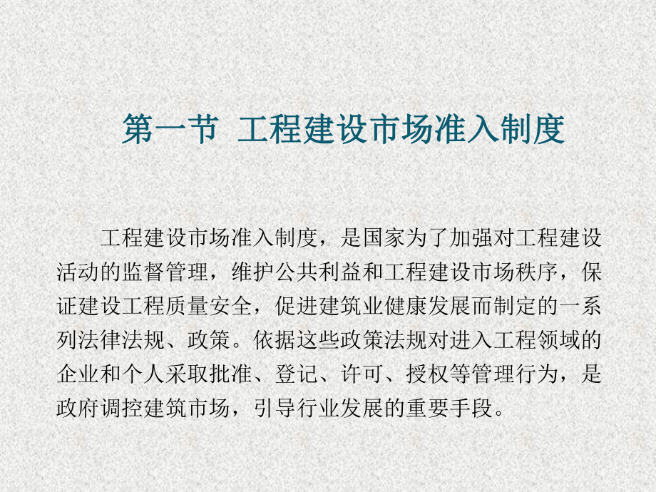 《工程管理概论》课件第5章.ppt_第3页