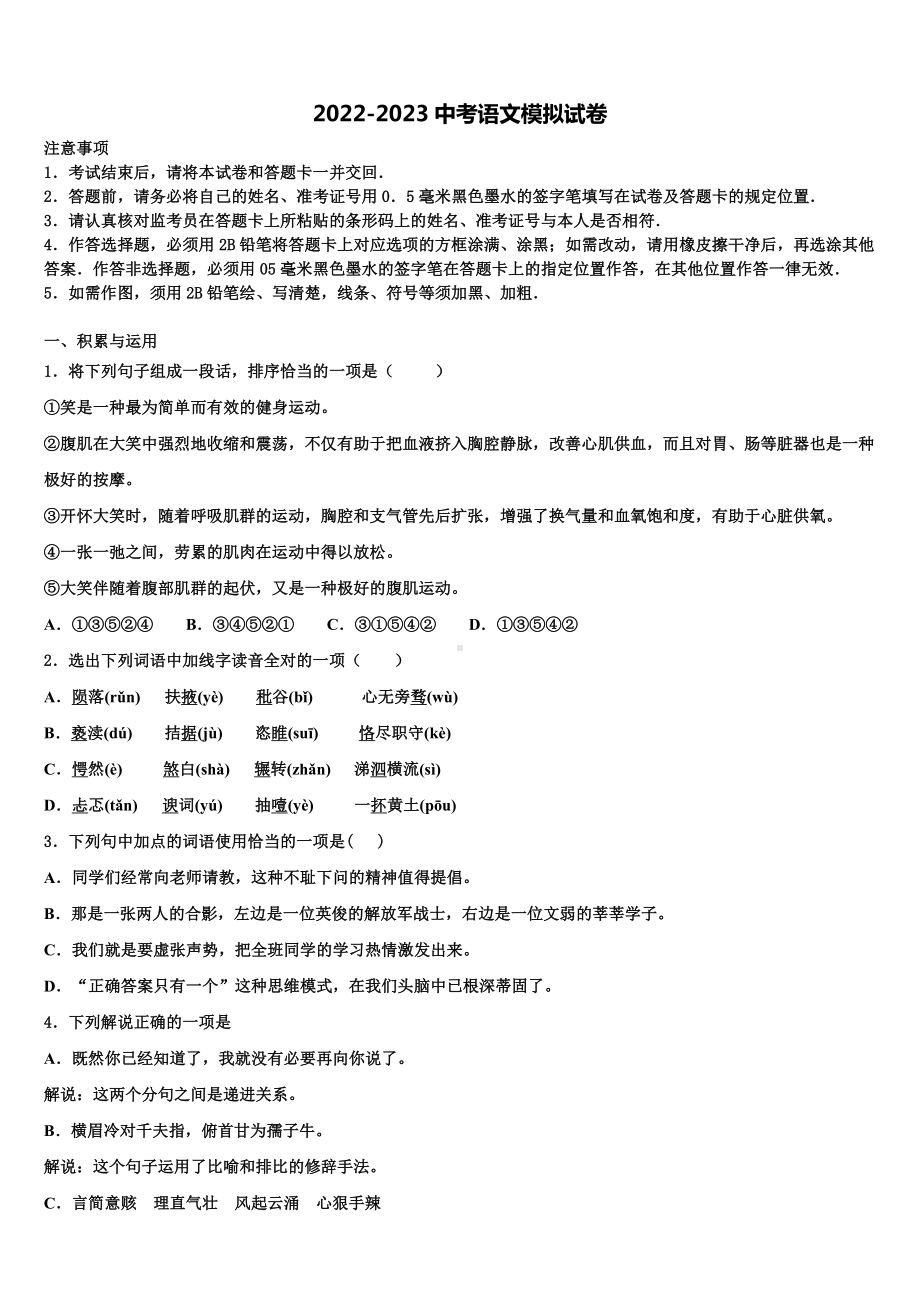 黑龙江省哈尔滨市宾县2023年毕业升学考试模拟卷语文卷含解析.doc_第1页