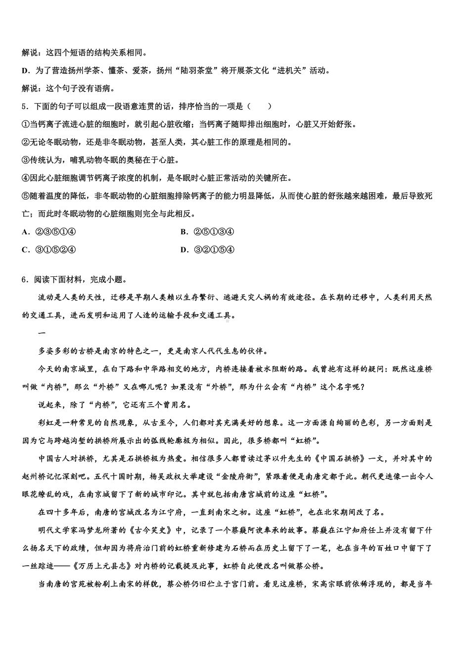 黑龙江省哈尔滨市宾县2023年毕业升学考试模拟卷语文卷含解析.doc_第2页