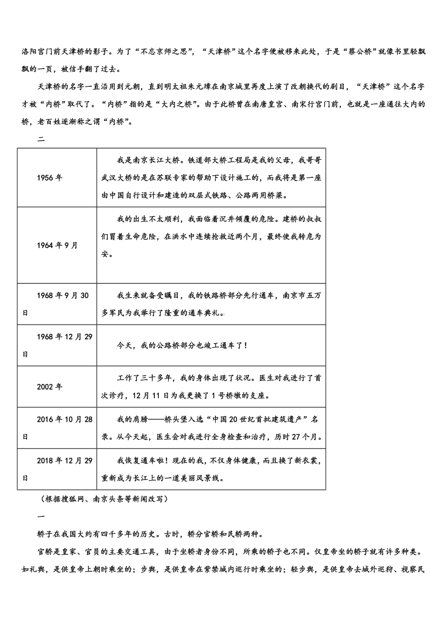 黑龙江省哈尔滨市宾县2023年毕业升学考试模拟卷语文卷含解析.doc_第3页