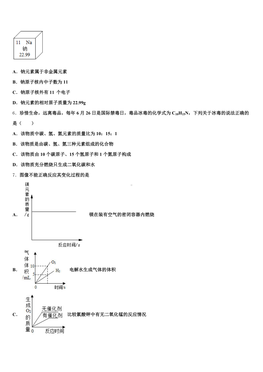 浙江省温州市南浦实验中学2024-2025学年中考化学试题押题卷含解析.doc_第2页