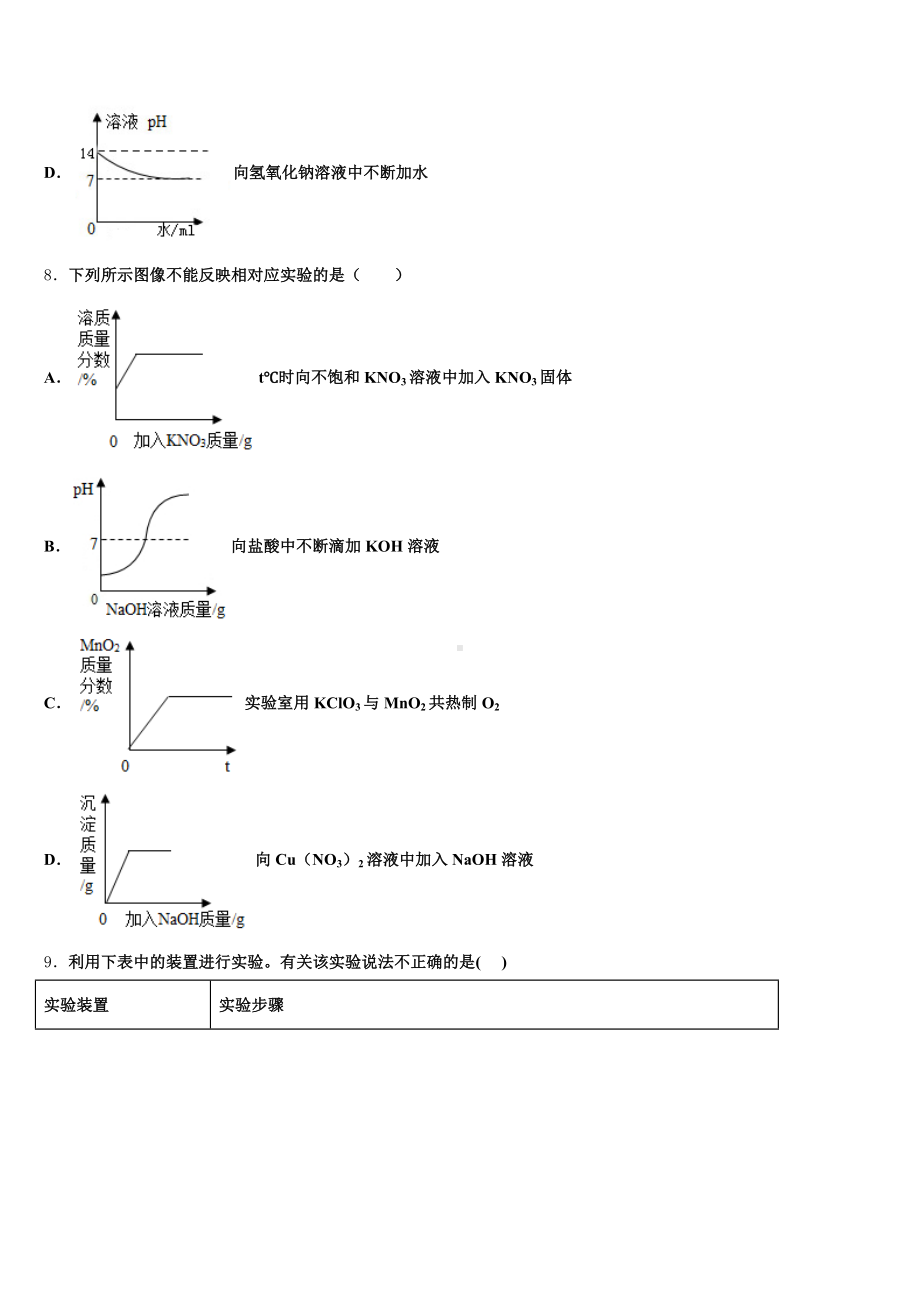 浙江省温州市南浦实验中学2024-2025学年中考化学试题押题卷含解析.doc_第3页