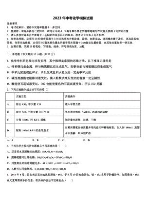 2023届江苏省泰州市姜堰区张甸初级中学中考化学模拟精编试卷含解析.doc