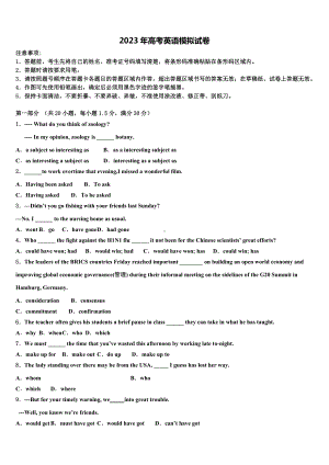 四川省成都市九校2023年高考冲刺模拟英语试题含解析.doc