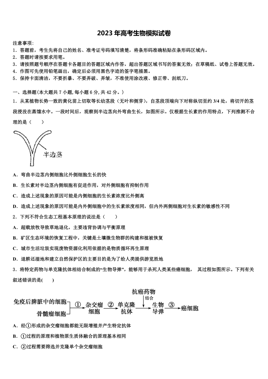 内蒙古集宁二中2023届高考生物必刷试卷含解析.doc_第1页