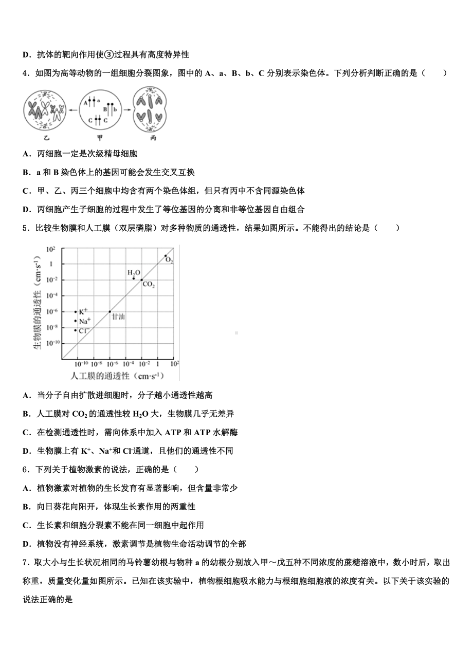 内蒙古集宁二中2023届高考生物必刷试卷含解析.doc_第2页