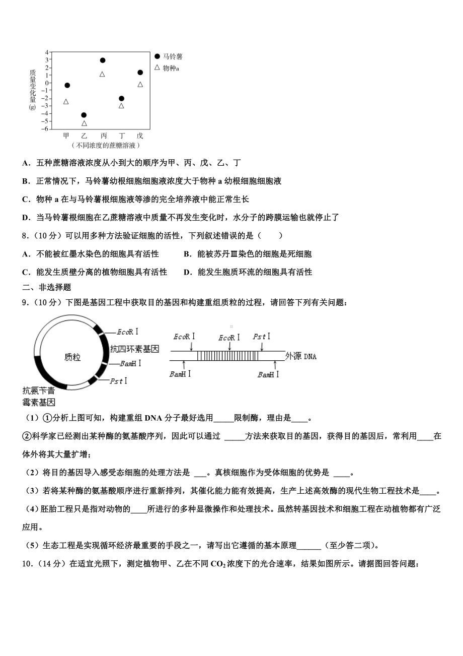 内蒙古集宁二中2023届高考生物必刷试卷含解析.doc_第3页