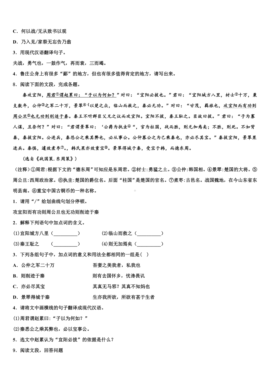 山东省临沂市12中学2024年中考语文模拟试题含解析.doc_第3页