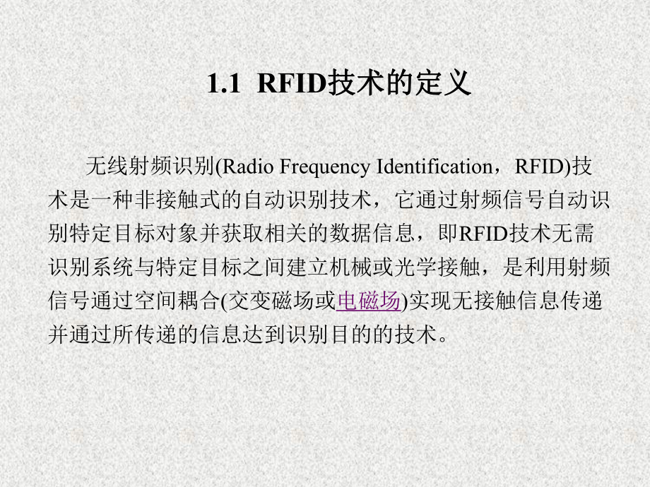 《无线射频识别技术与应用》课件第1章.ppt_第2页