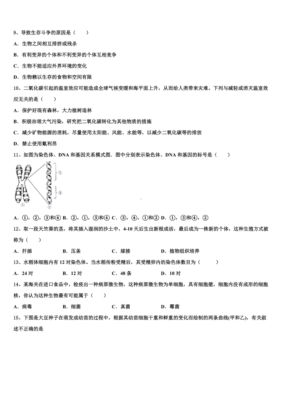 江苏省扬中学市重点名校2023年中考生物考前最后一卷含解析.doc_第2页