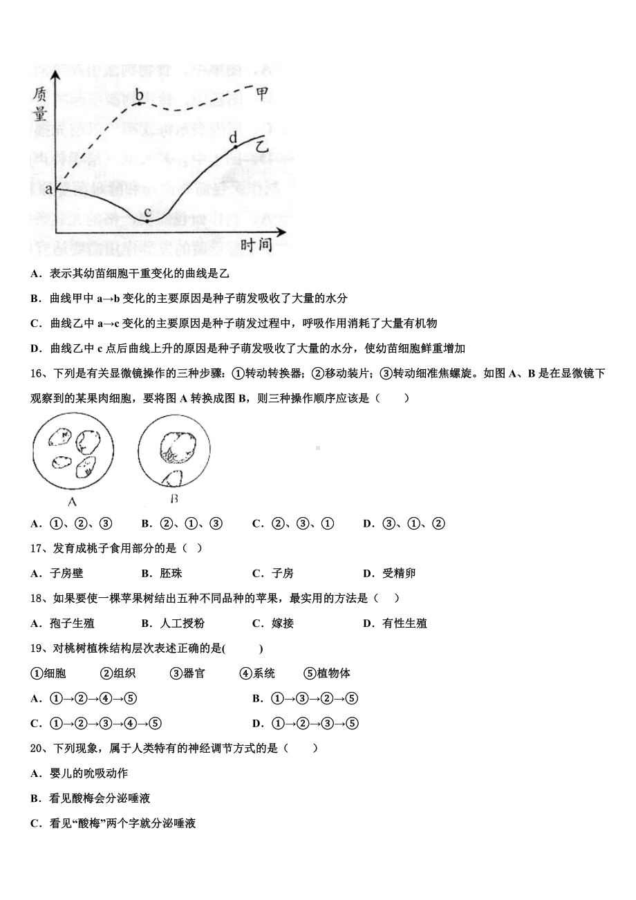 江苏省扬中学市重点名校2023年中考生物考前最后一卷含解析.doc_第3页