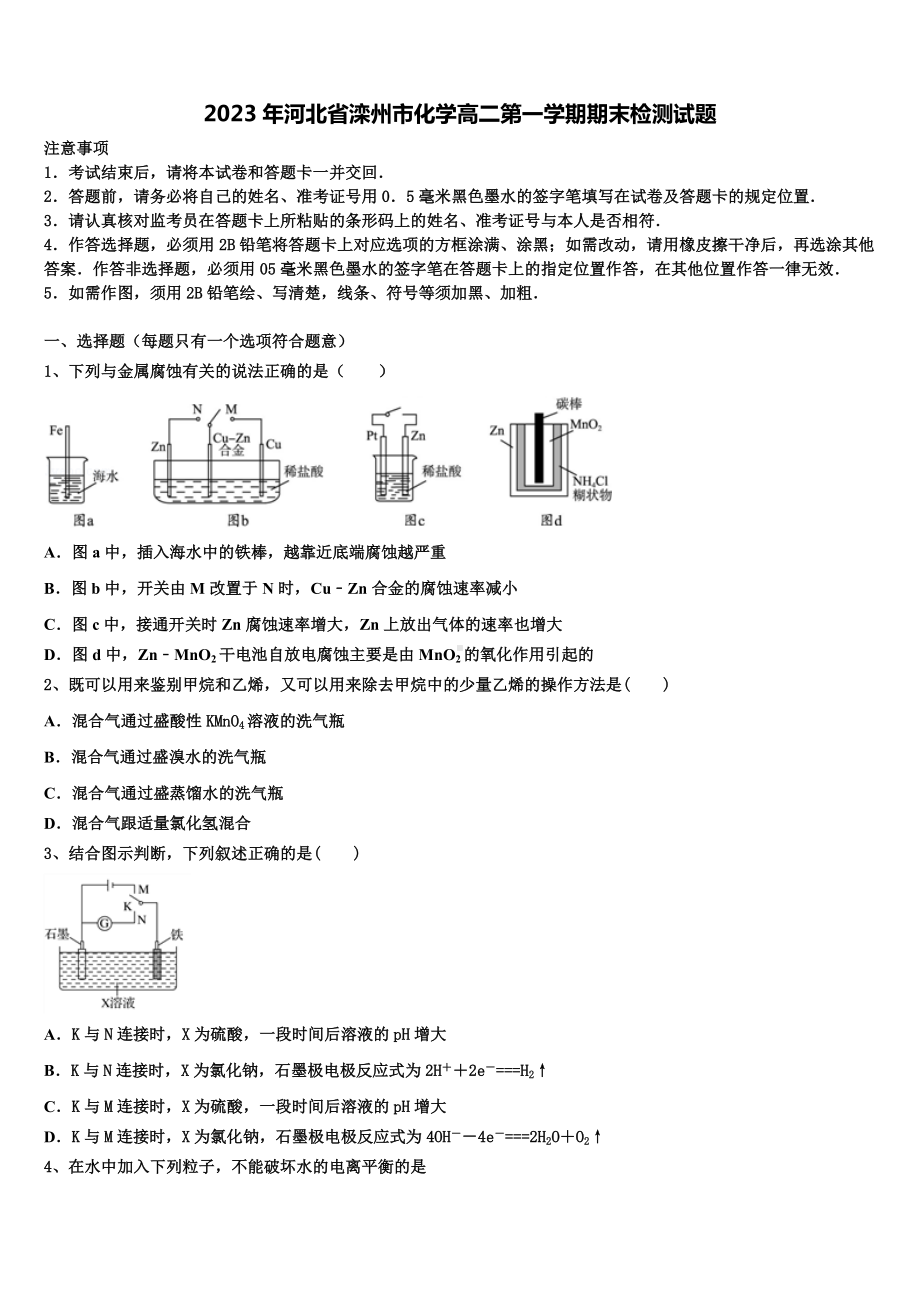 2023年河北省滦州市化学高二第一学期期末检测试题含解析.doc_第1页