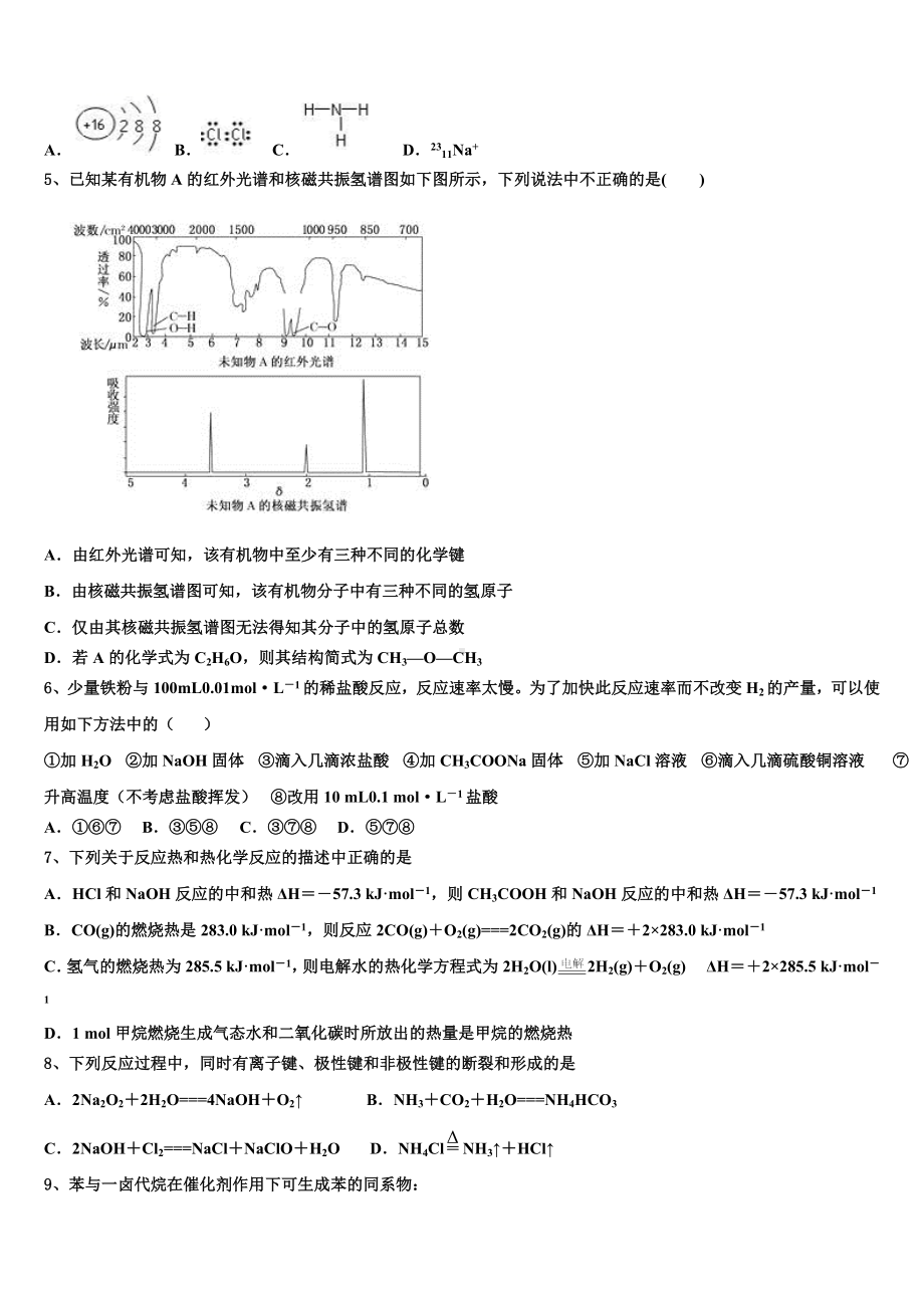 2023年河北省滦州市化学高二第一学期期末检测试题含解析.doc_第2页