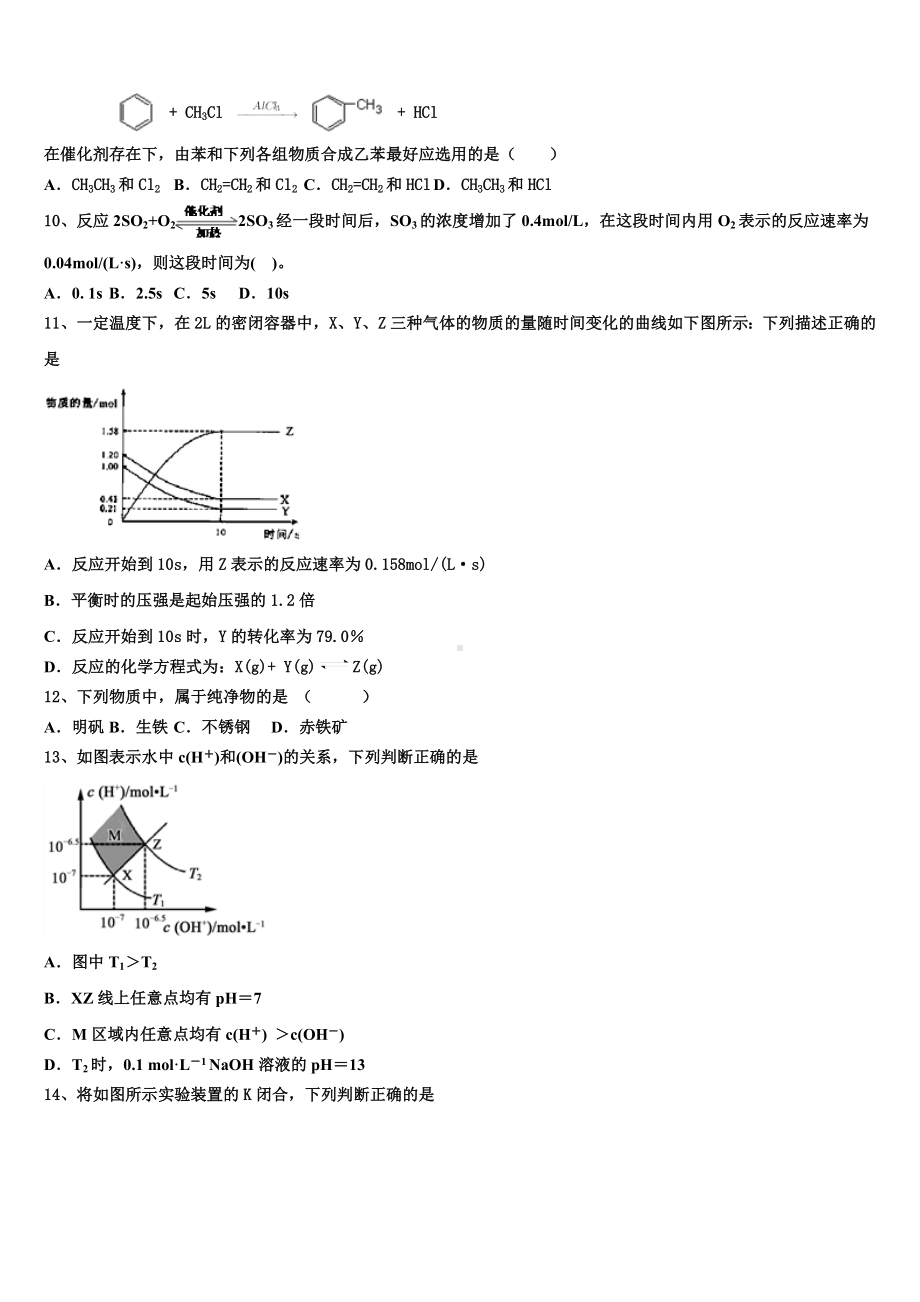 2023年河北省滦州市化学高二第一学期期末检测试题含解析.doc_第3页