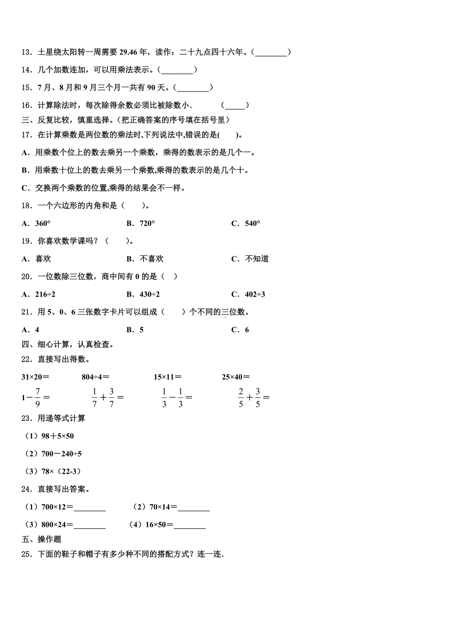 2023-2024学年甘肃省兰州市西固区三下数学期末教学质量检测试题含解析.doc_第2页