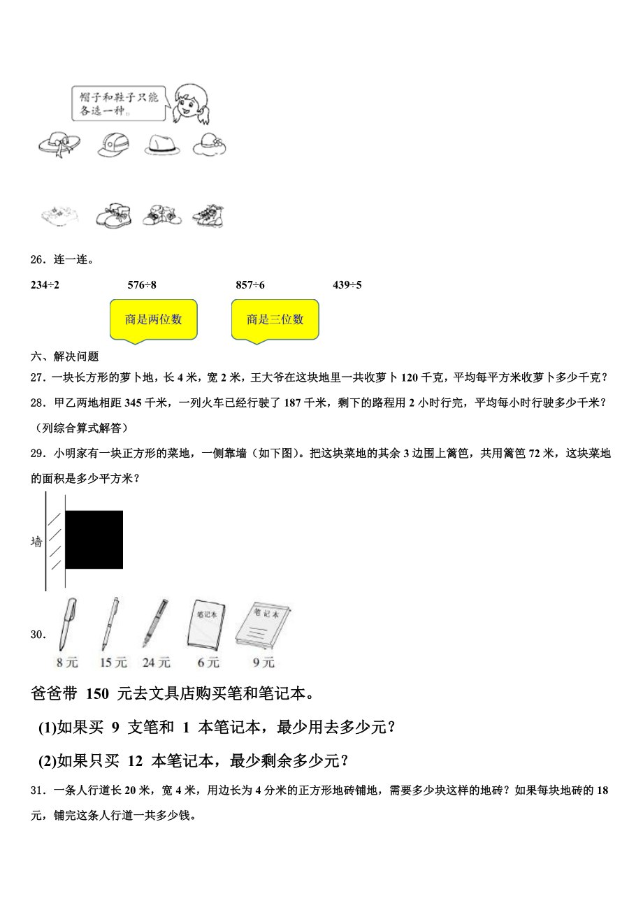 2023-2024学年甘肃省兰州市西固区三下数学期末教学质量检测试题含解析.doc_第3页