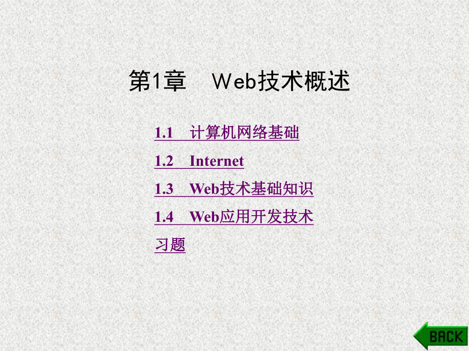 《Web开发技术》课件第1章.ppt_第1页