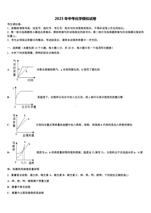 2022-2023学年山西省临汾市襄汾县中考化学适应性模拟试题含解析.doc