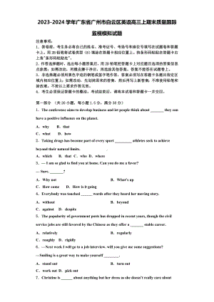 2023-2024学年广东省广州市白云区英语高三上期末质量跟踪监视模拟试题含解析.doc