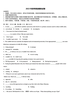 2022-2023学年河南省洛阳理工学院附属中学高考仿真卷英语试题含解析.doc