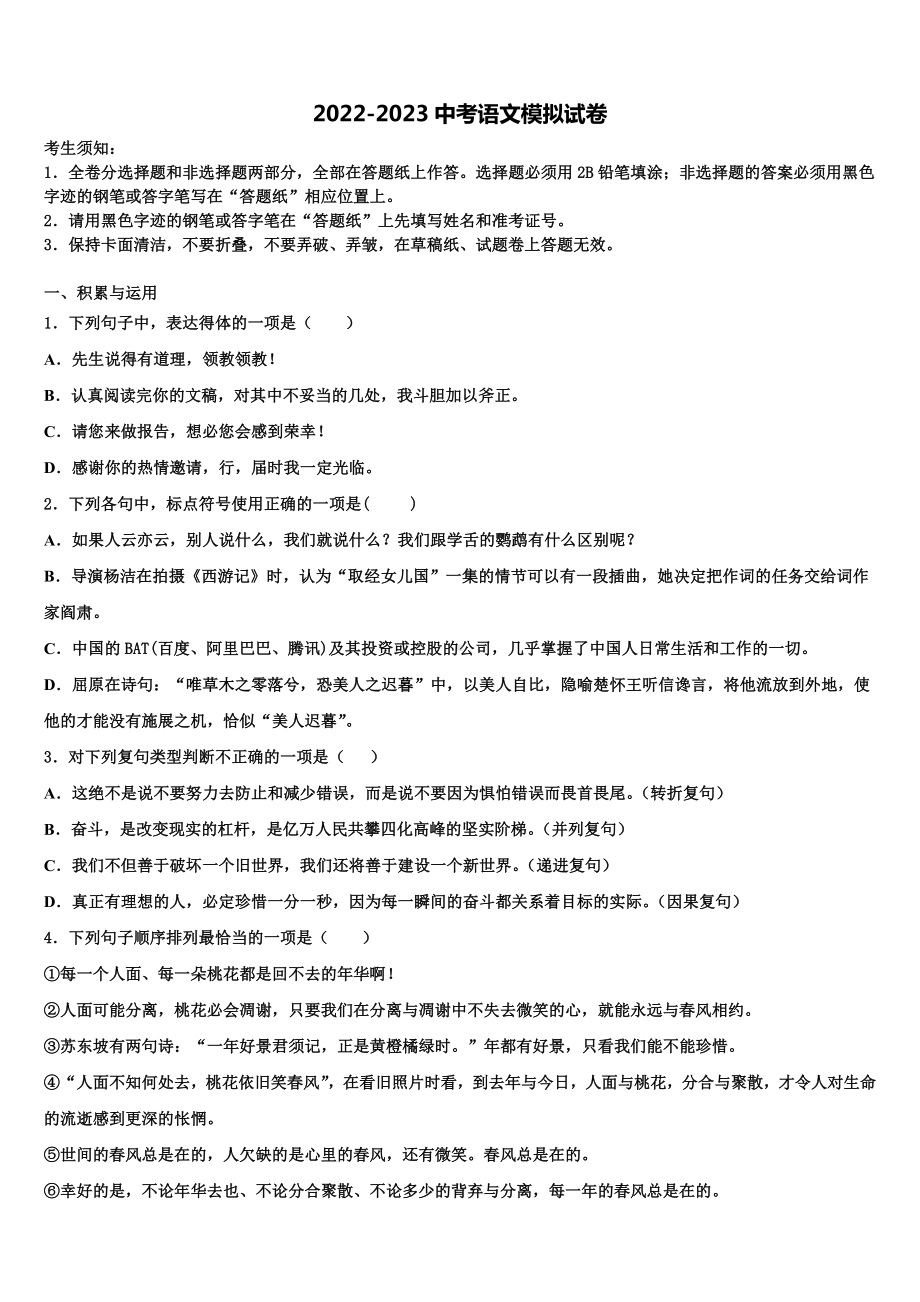 2023届浙江省宁波市宁波华茂国际校中考五模语文试题含解析.doc_第1页