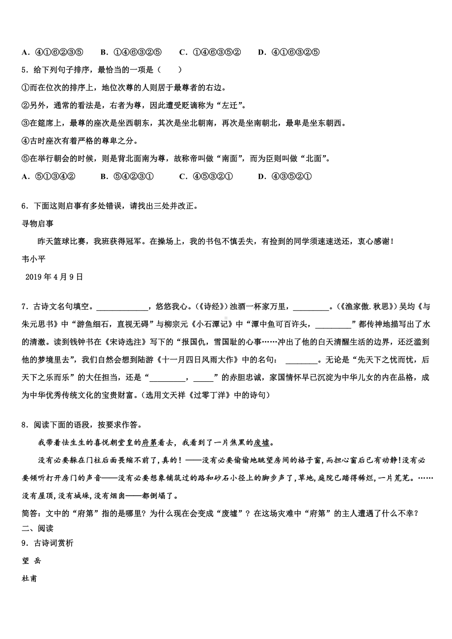 2023届浙江省宁波市宁波华茂国际校中考五模语文试题含解析.doc_第2页