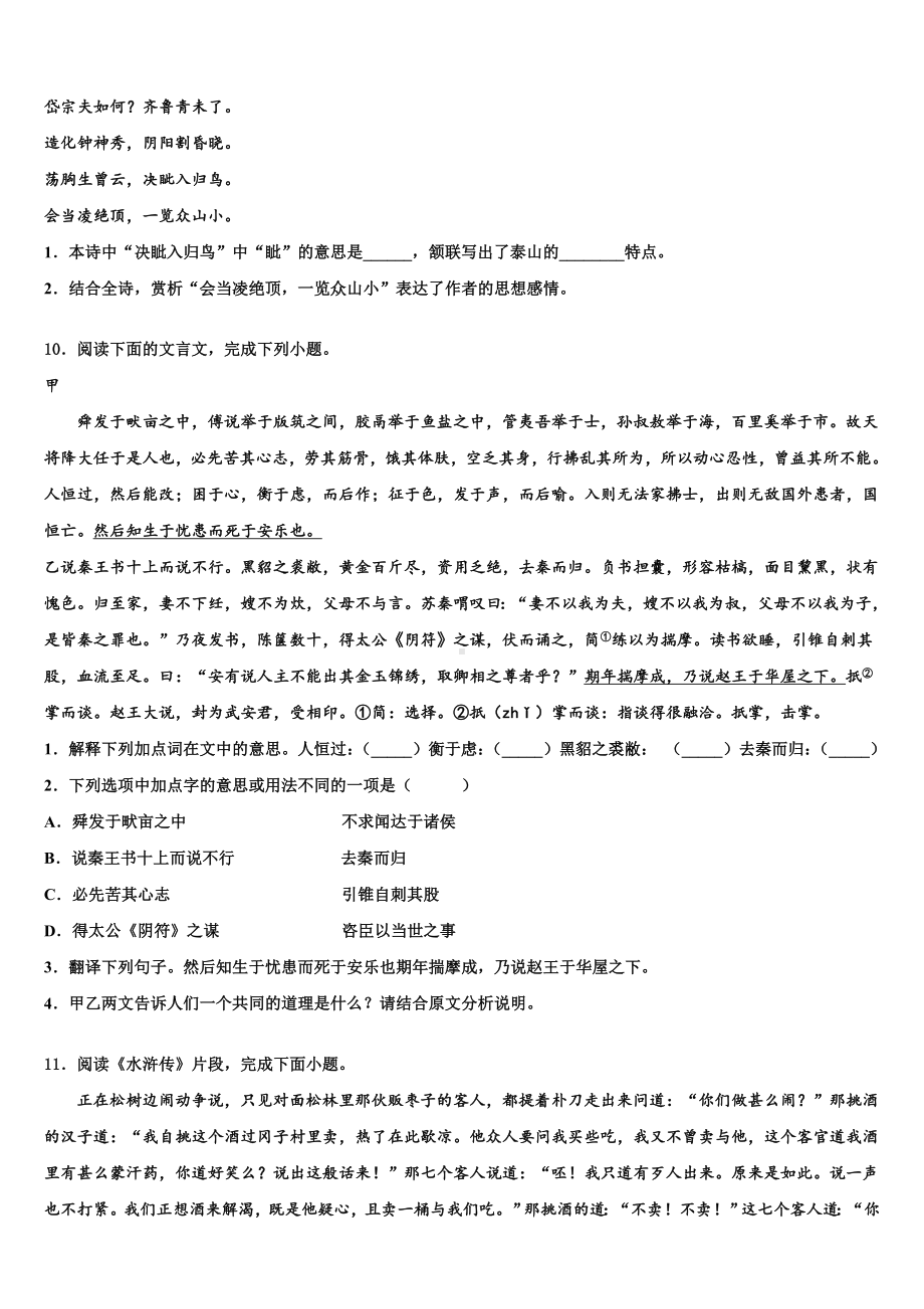 2023届浙江省宁波市宁波华茂国际校中考五模语文试题含解析.doc_第3页