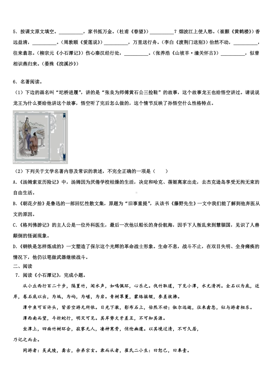 揭阳市重点中学2023-2024学年中考语文模试卷含解析.doc_第2页