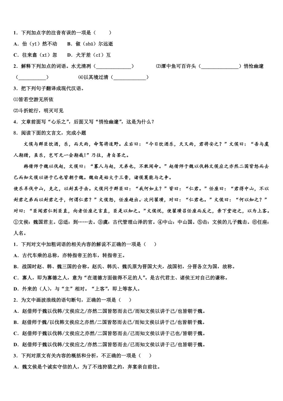 揭阳市重点中学2023-2024学年中考语文模试卷含解析.doc_第3页