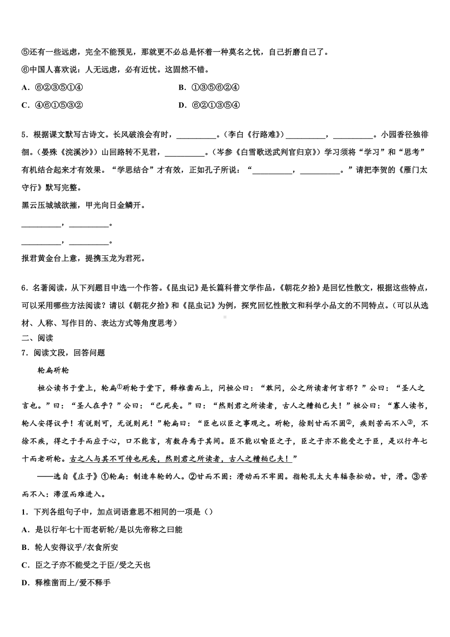 广西南宁市兴宁区2024届中考一模语文试题含解析.doc_第2页