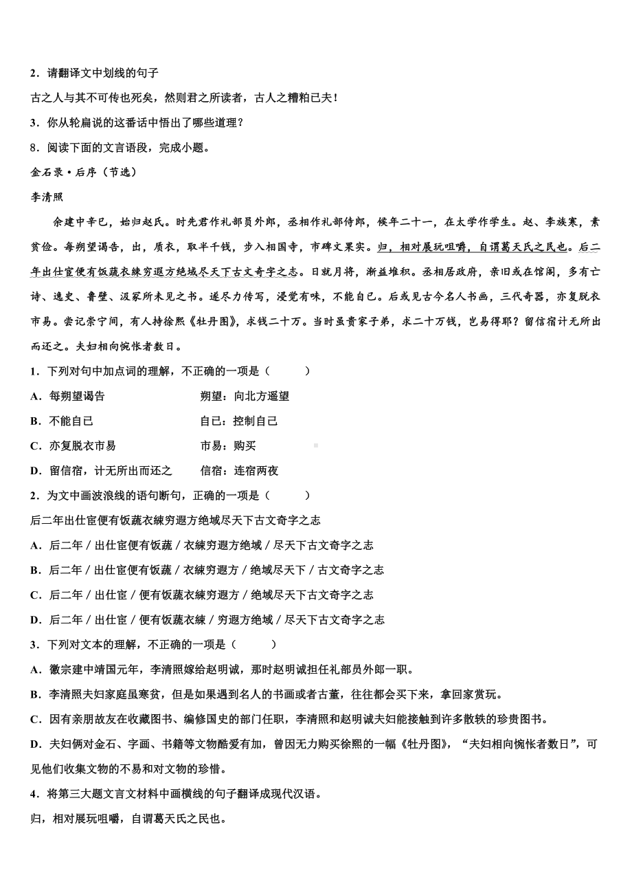 广西南宁市兴宁区2024届中考一模语文试题含解析.doc_第3页